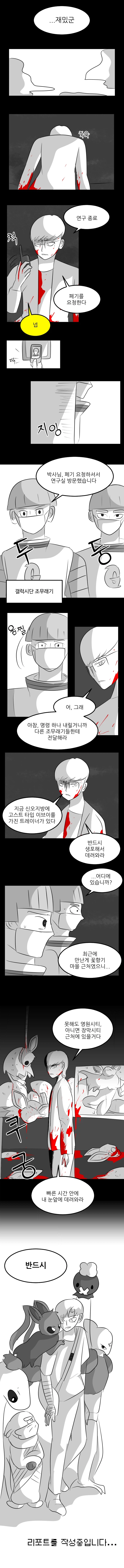 고스트 타입 이브이.15화_사인(死因)_5.webp