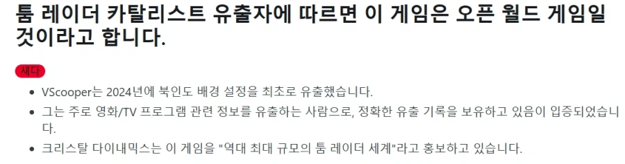 유출자에 따르면 툼레이더 신작은 오픈월드_1.webp