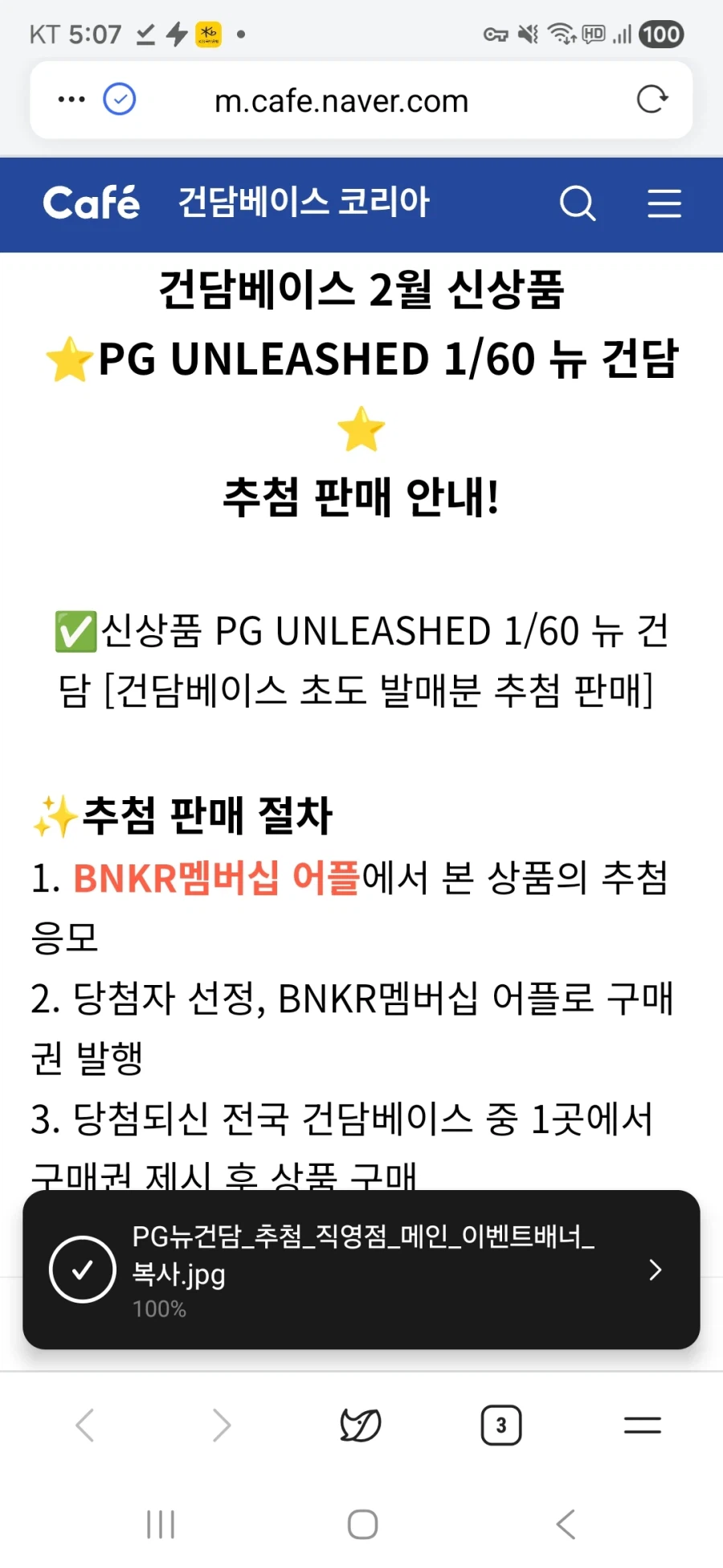 [건×베이스]언리시드 뉴건담 추첨 안내_2.webp