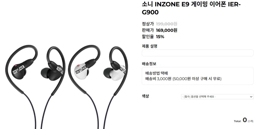 [지구인샵] 소니 INZONE E9 게이밍 이어폰 IER-G900 169,000원_1.webp