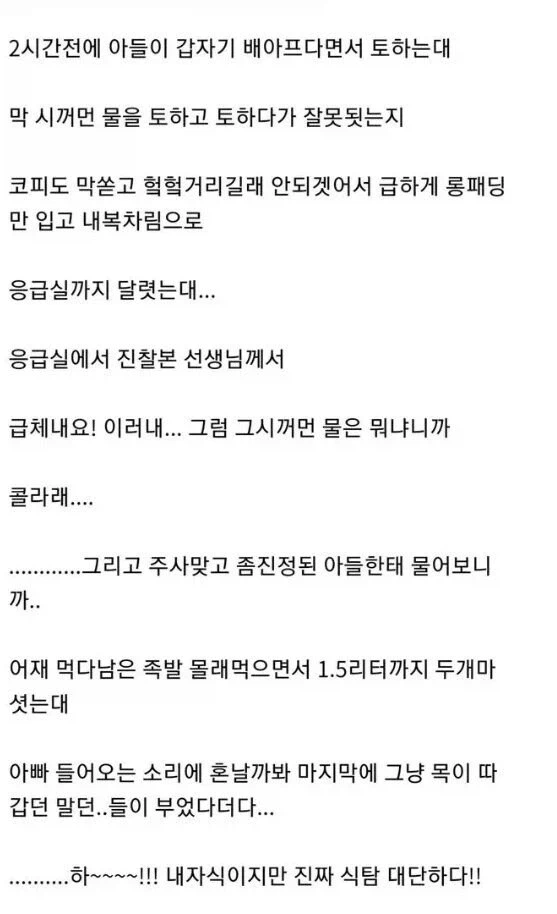 갑자기 코피 쏫으며 검은물 토하는 아들_1.webp