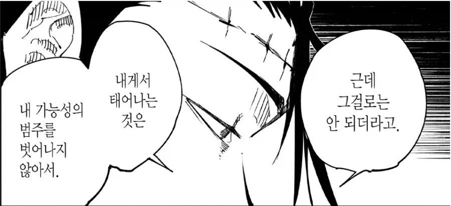 주술회전모듈로) 국가권력급으로 강해진게 납득가는놈_13.webp