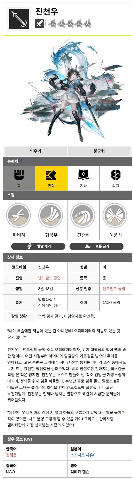 명일방주 엔드필드 문서 만들었는데_1.webp