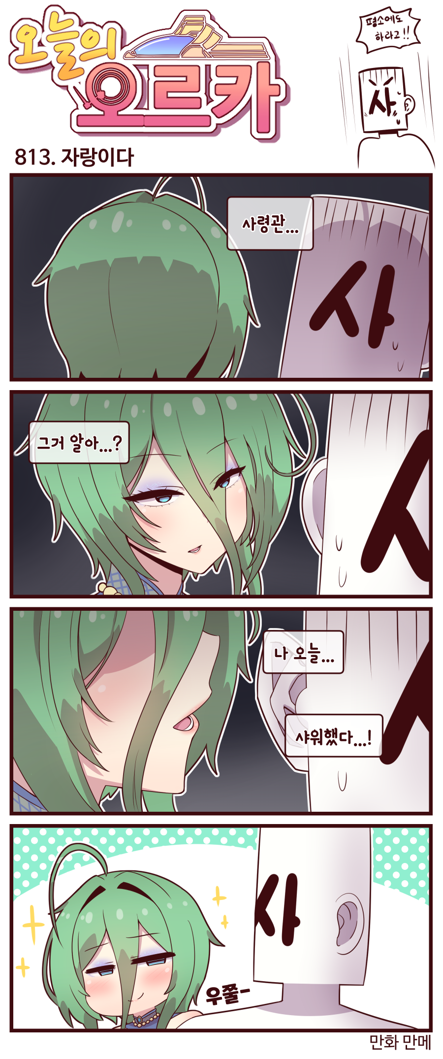 라스트오리진 오늘의 오르카 813~815화_1.png