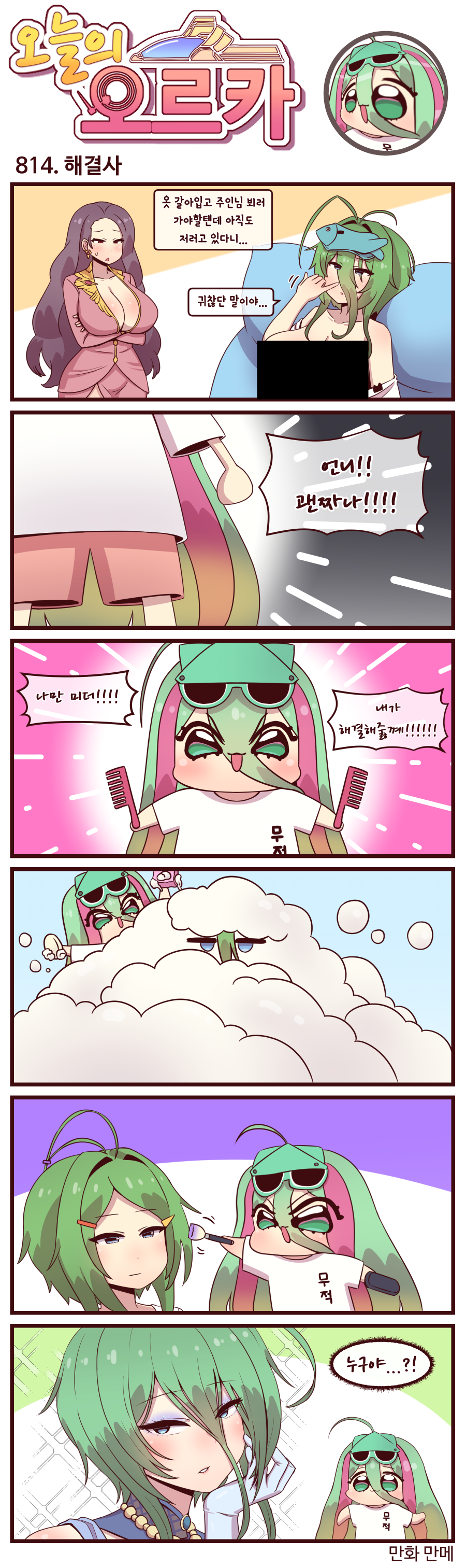 라스트오리진 오늘의 오르카 813~815화_2.png