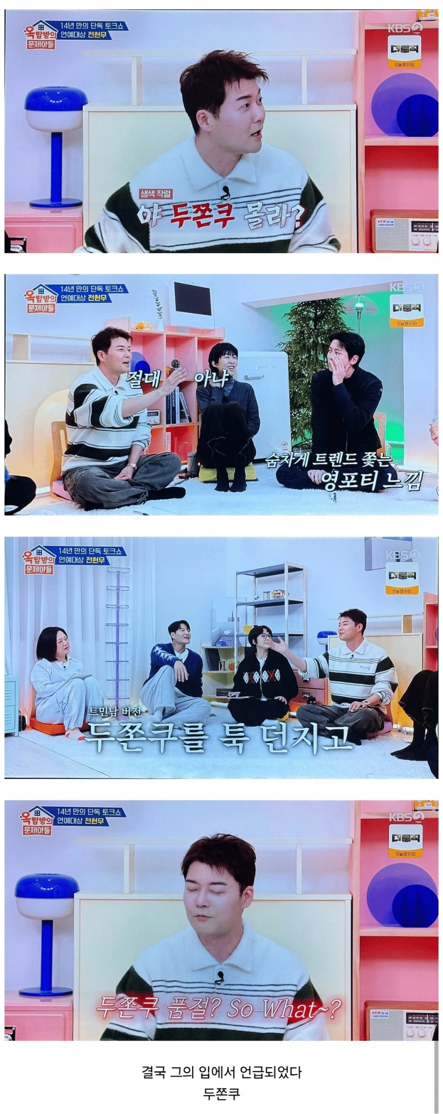 두쫀쿠 사형선고_1.webp