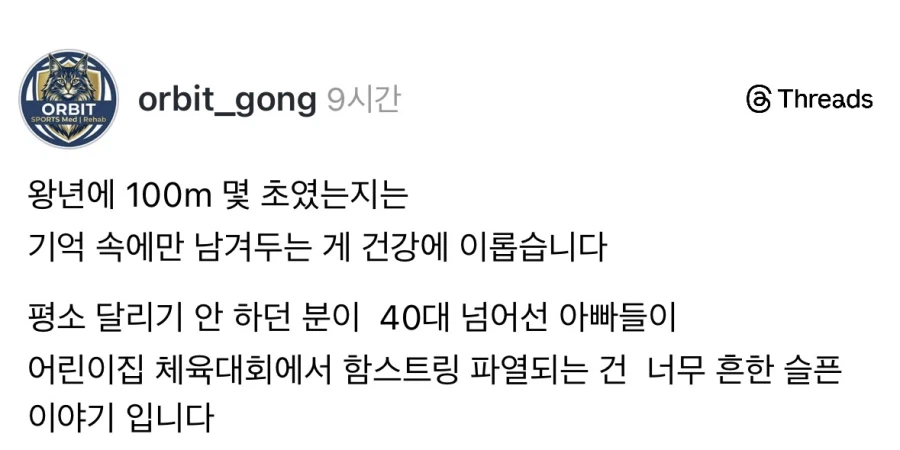 40대 아빠들 흔한 부상 원인.jpg_1.webp