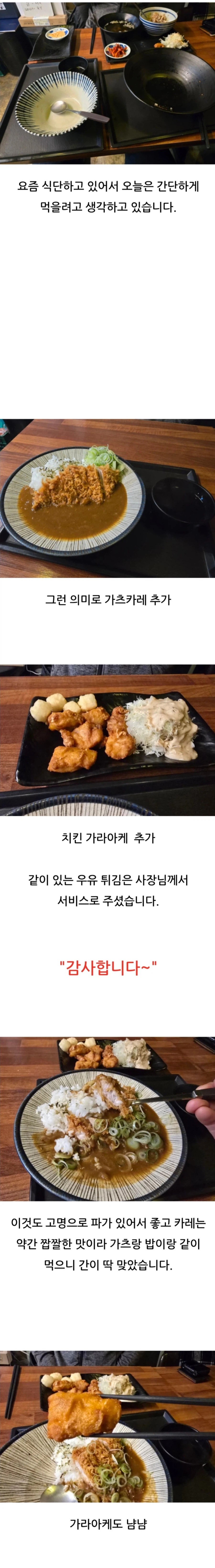 식단하고 있어서 돈부리 간단하게 먹은 소식가 입니다._7.webp