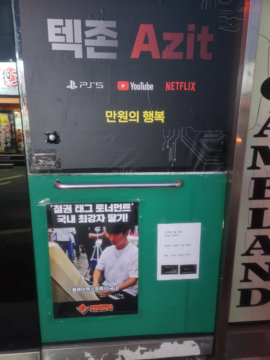 {부산텍존대회}철권태그대회 우승(딸기 김영준)🍓🏆_7.webp