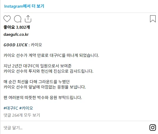 카이오 계약 종료_2.webp