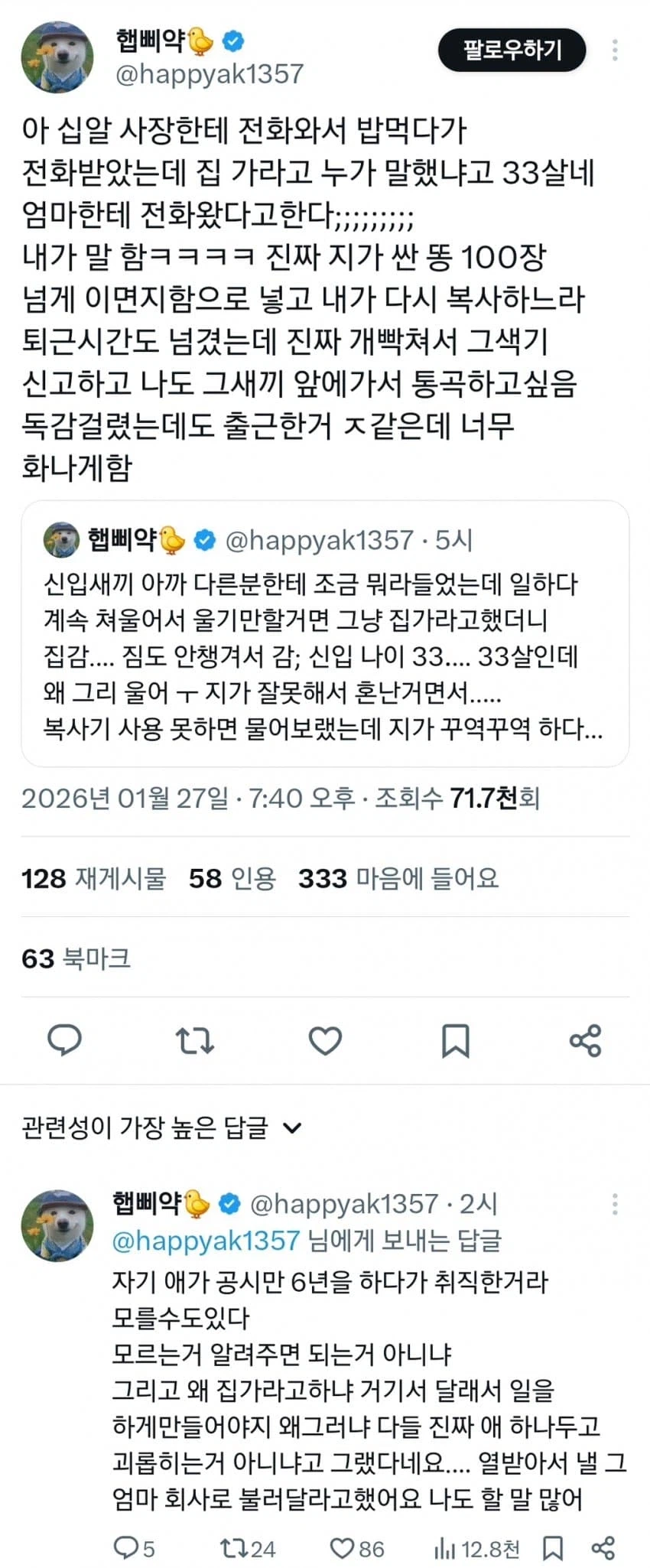 33살 신입 울다가 집에 감.jpg_2.webp