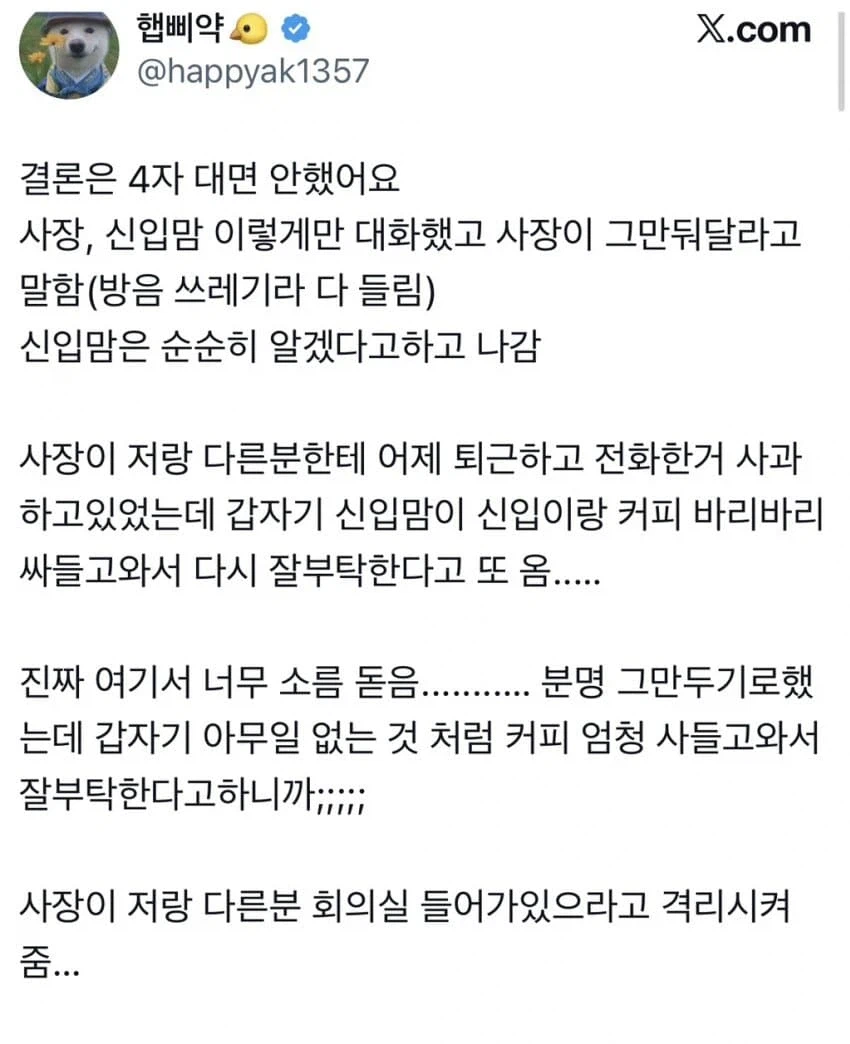 33살 신입 울다가 집에 감.jpg_5.webp