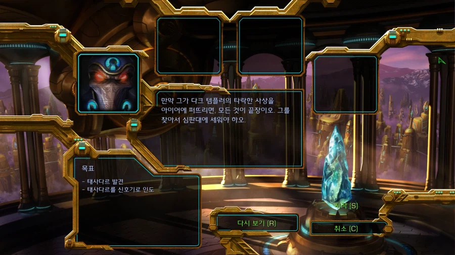 스타1) 플토 네번째 미션 특_2.webp