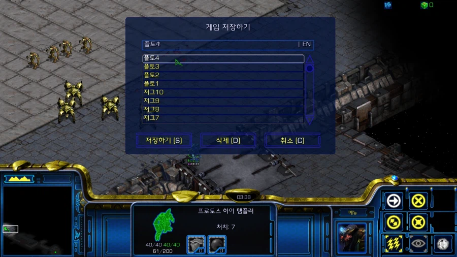 스타1) 플토 네번째 미션 특_5.webp