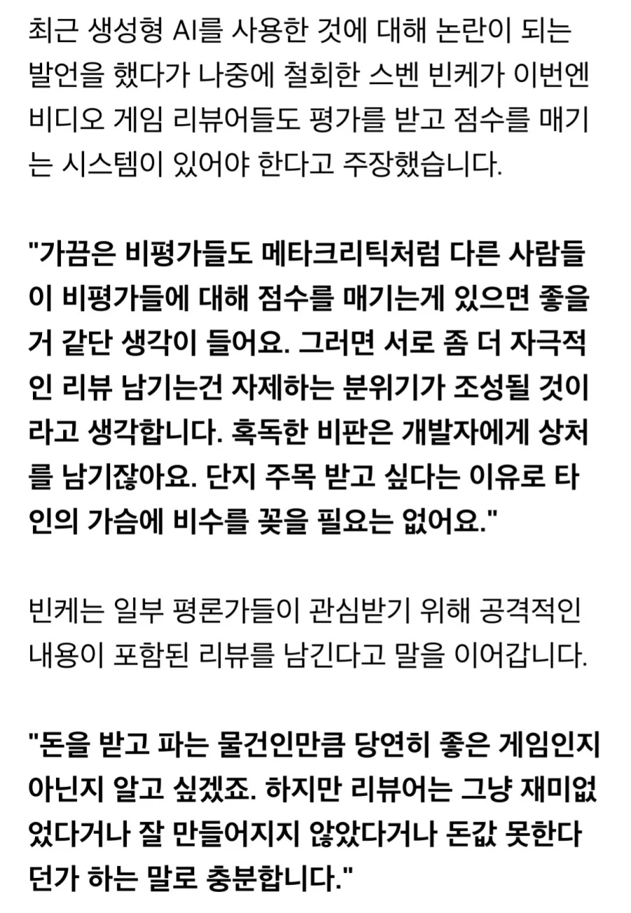 라리안 CEO 또다시 논란을 일으키다, 게임 리뷰어도 리뷰 받아야한다_1.webp