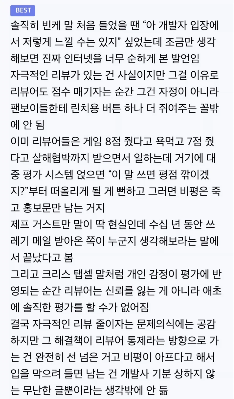 라리안 CEO 또다시 논란을 일으키다, 게임 리뷰어도 리뷰 받아야한다_5.webp