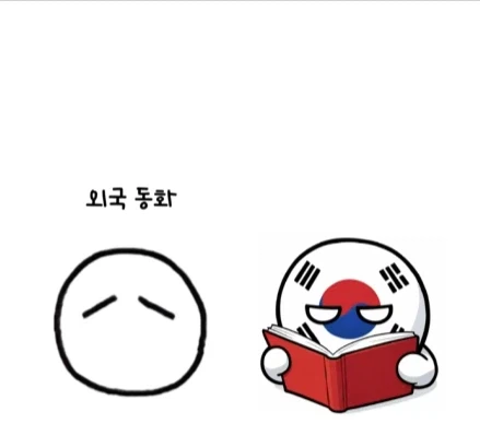 한국에서 외국동화 번역하기 힘들었던 이유.jpg_3.webp
