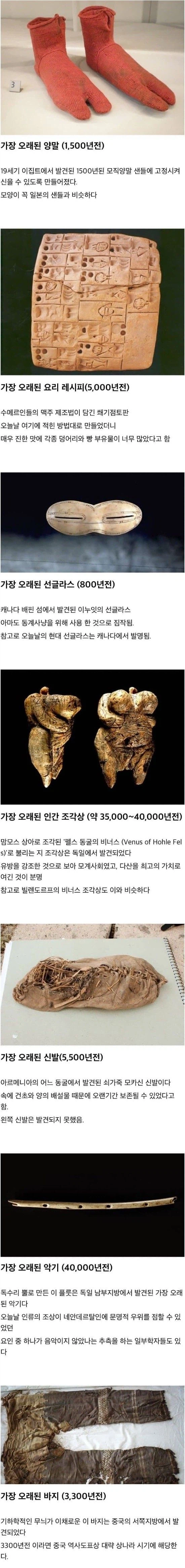 가장 오래된 물건들.jpg_1.webp