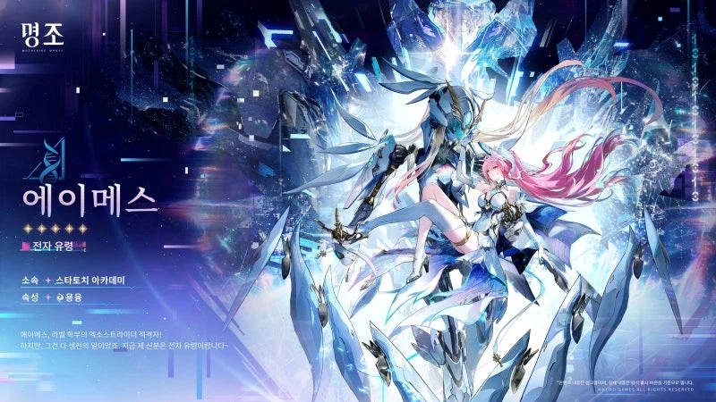 [명조] 공명자 화면 | 에이메스_2.webp