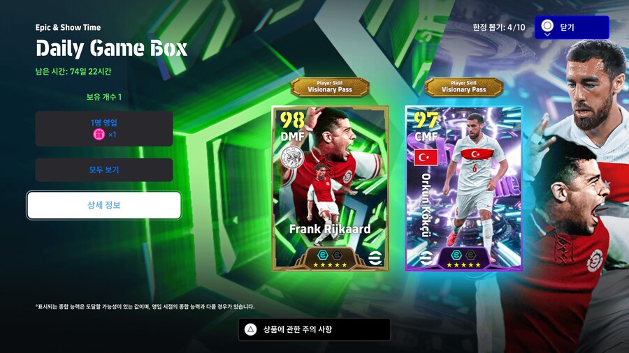 데일리 게임박스 뽑기 선수 업뎃일정 나왔을까요?_1.jpg