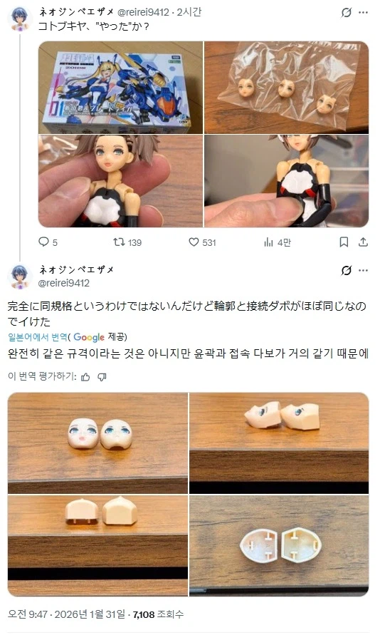 코토부키야)메타몰버스 키리야마 아오 얼굴 파츠 호환._9.webp