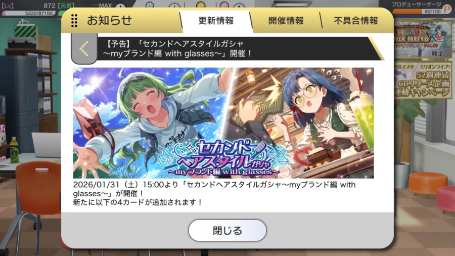 [밀리시타] 2026년 2월 안경 엘레나/유리코_1.webp