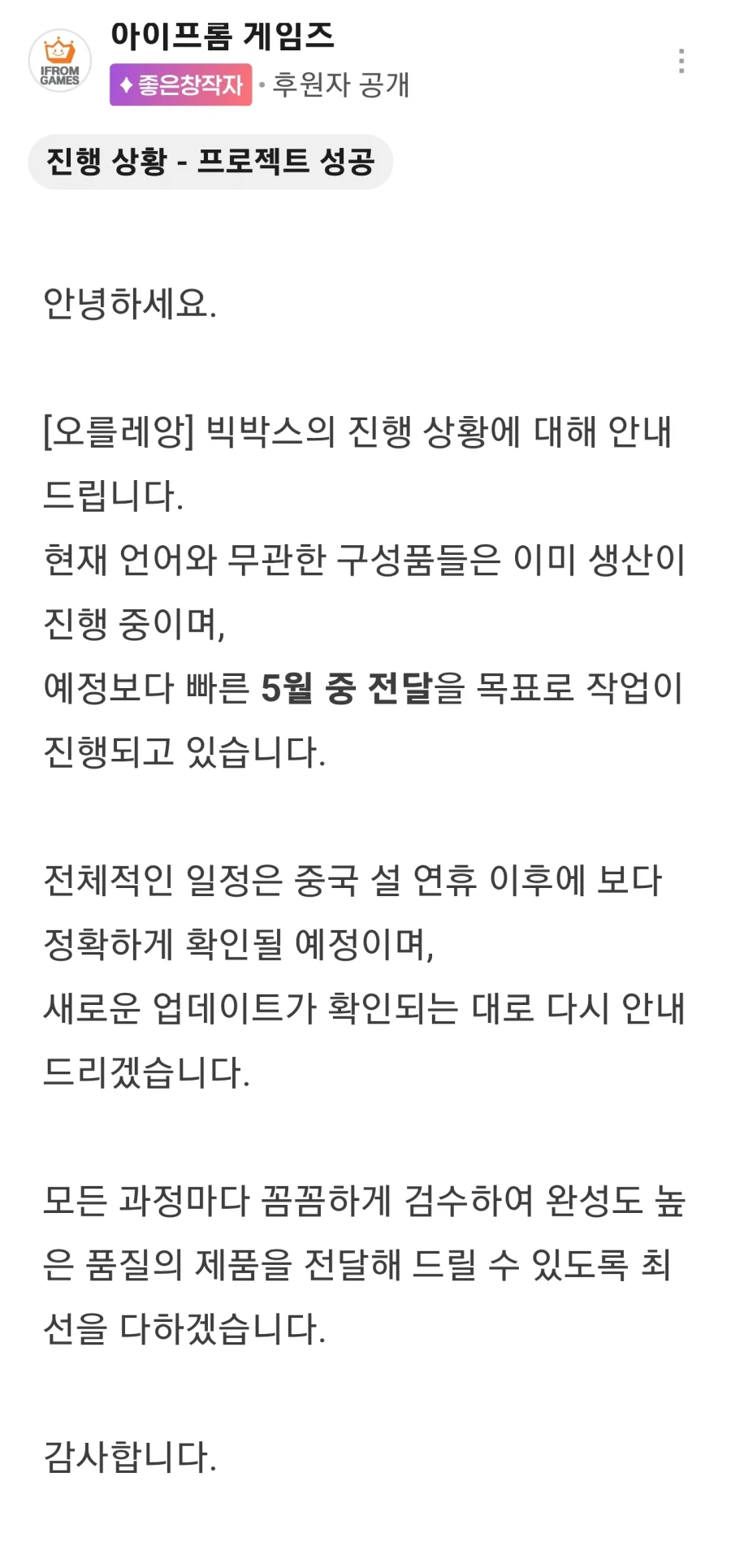 [아이프롬] 오를레앙 빅박스 업데이트 26.1.31_1.webp