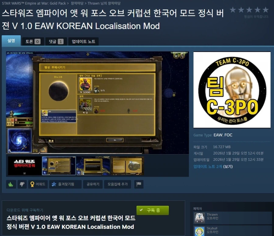 스타워즈 엠파이어 앳 워 100% 한글화 패치 V.1.0.0 배포_2.webp