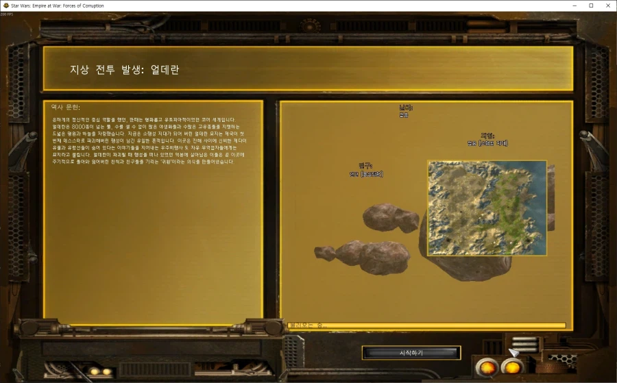 스타워즈 엠파이어 앳 워 100% 한글화 패치 V.1.0.0 배포_18.webp