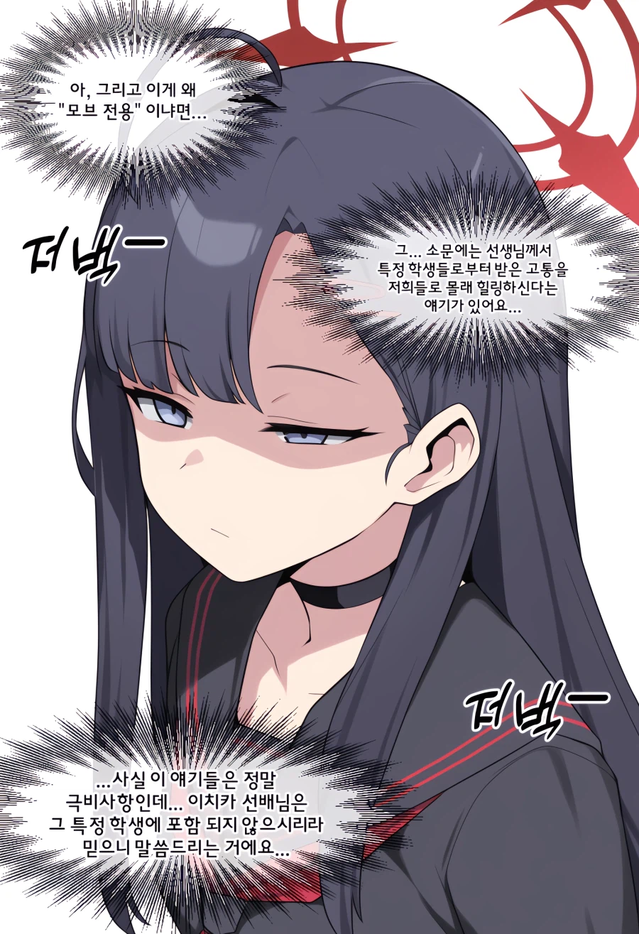 블루아카) ai) 선생의 비밀 데이트를 알게된 이치카 MAnhwa_8.webp