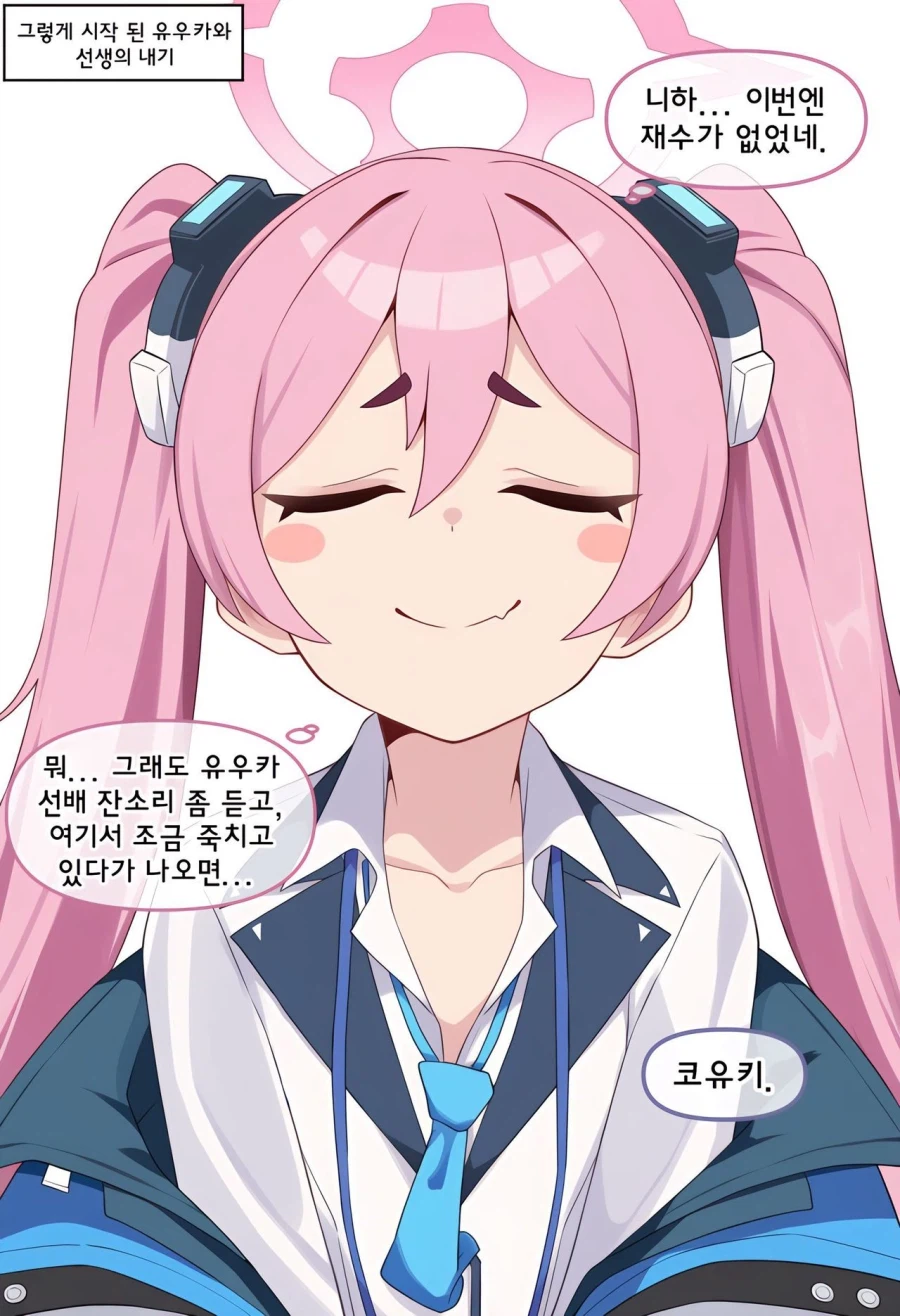 블루아카,ai)화참는 내기에서 이기기 위해 초강수를 두는 선생_6.webp