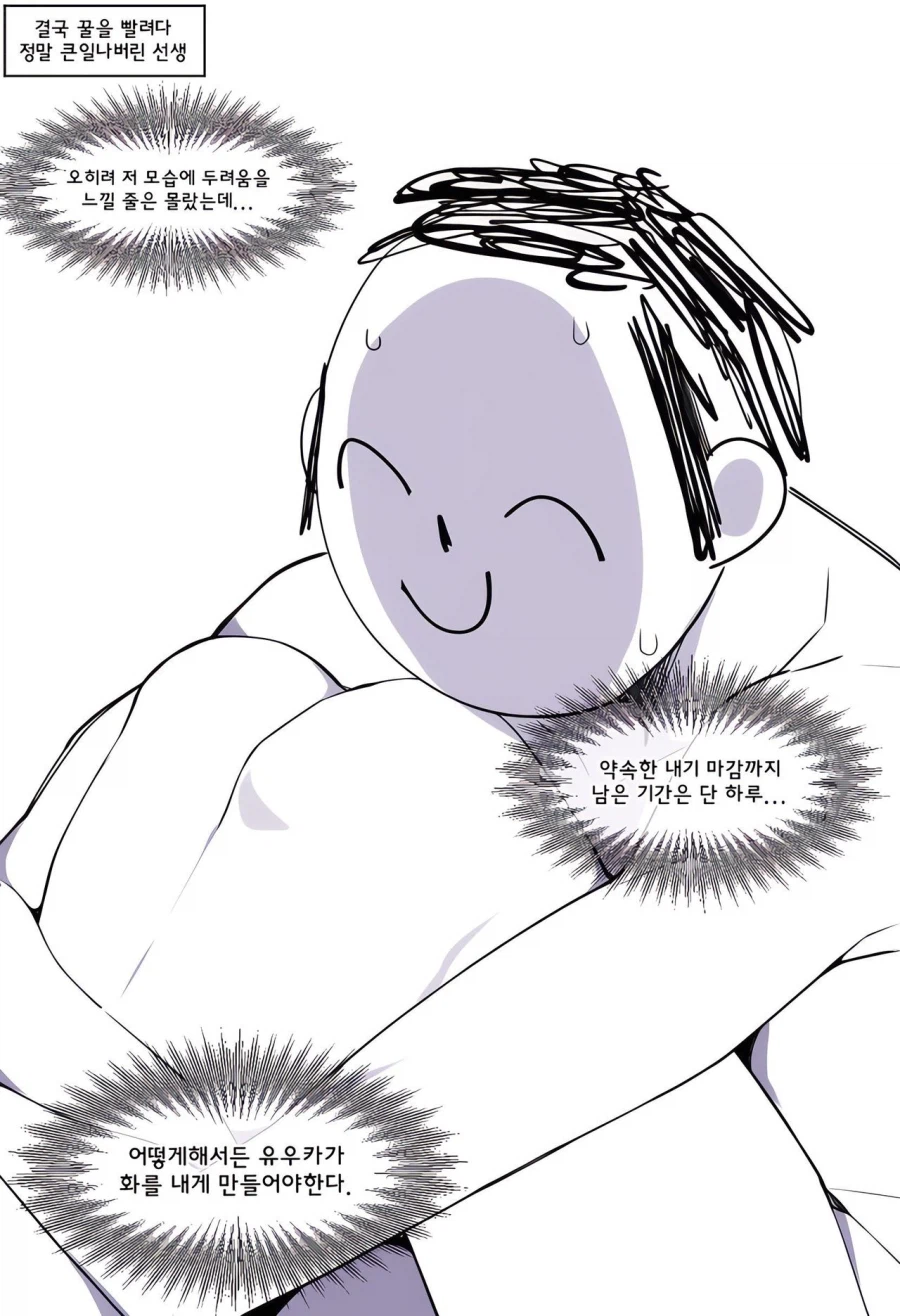 블루아카,ai)화참는 내기에서 이기기 위해 초강수를 두는 선생_10.webp