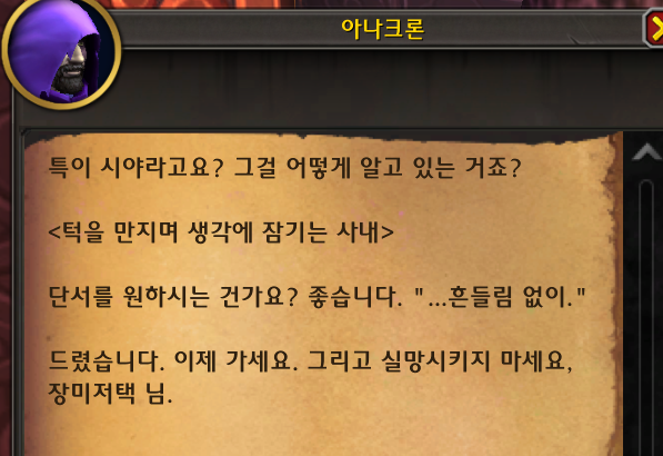 (흥미) 와우 수수께끼 '정신구도자' 칭호 획득 및 은밀한 비밀결사 가입_14.png