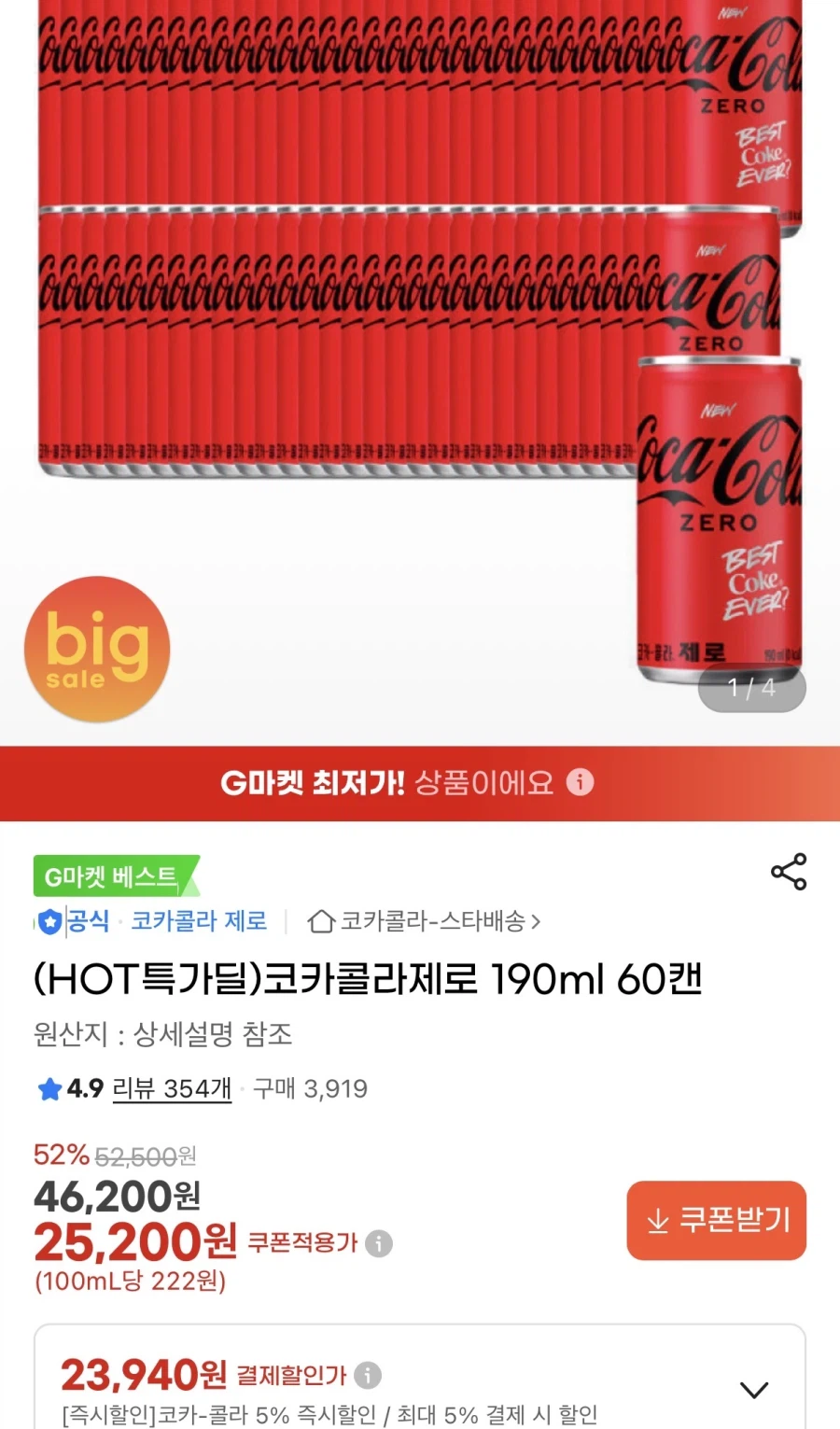 [지마켓] 코카콜라제로 190ml 60캔(23,940원)_1.webp