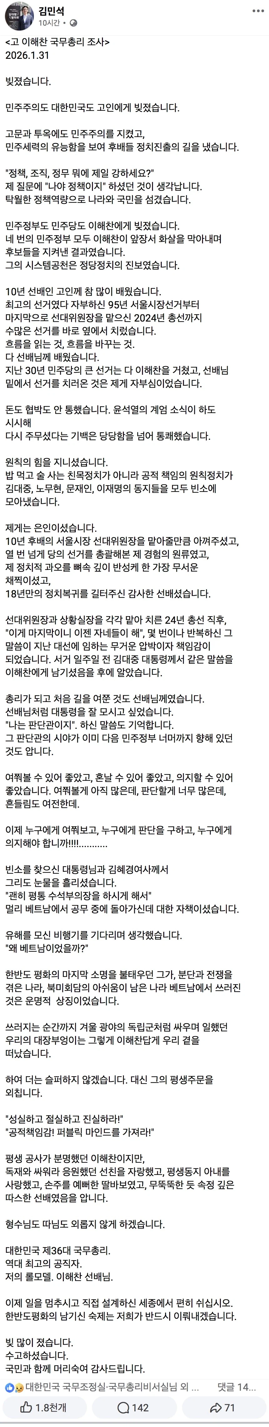 김민석) 쓰러지는 순간까지 독립군처럼 싸우며 일했던 우리의 대장부엉이.._1.webp