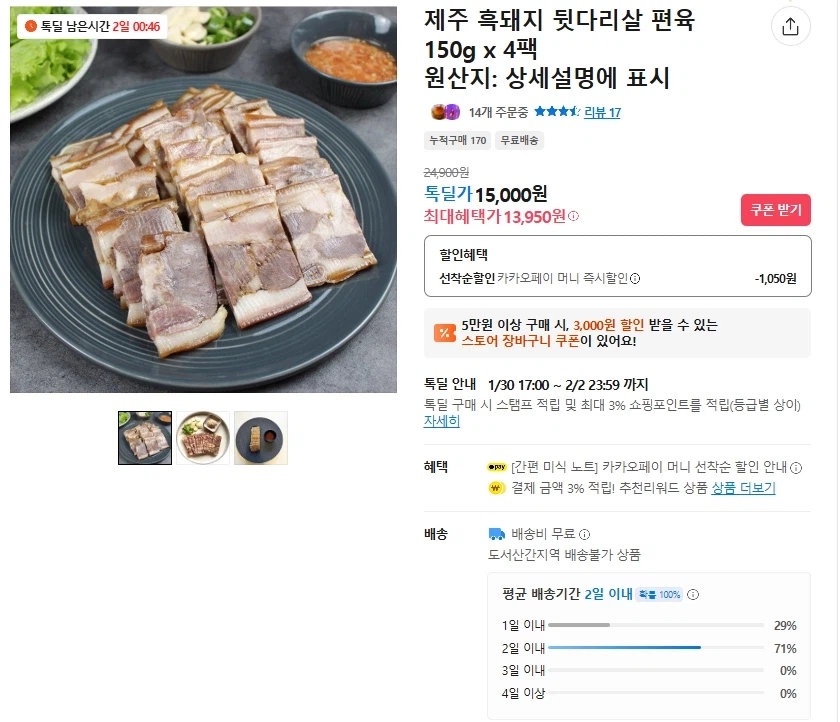 [카카오] 제주 흑돼지 뒷다리살 편육 4팩 (무배/13950원)_1.webp