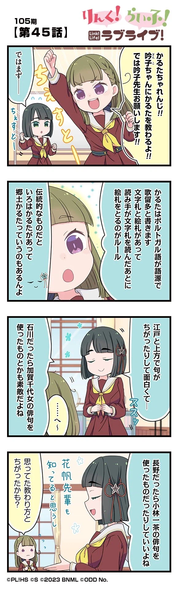 하스노소라 공식 4컷 만화 「링크! 라이프! 러브라이브!」 105기 제45화_1.webp