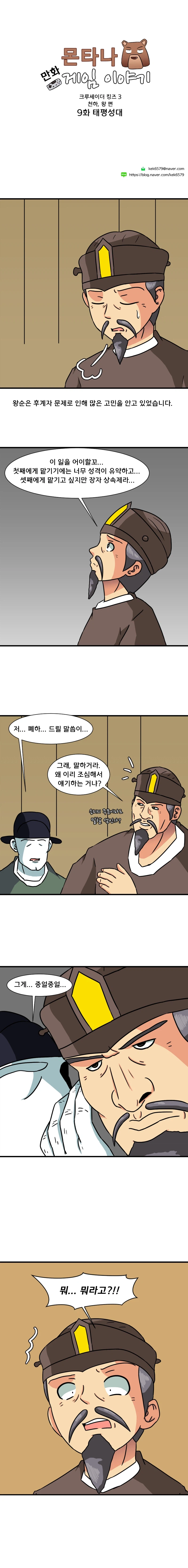 크킹3 하는 만화 천하편 9화_2.webp