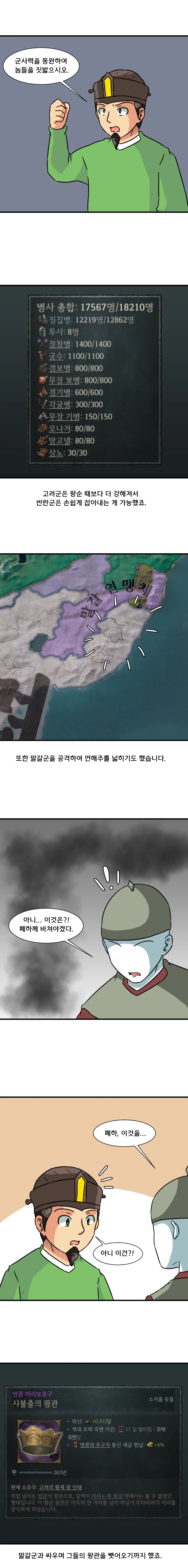 크킹3 하는 만화 천하편 9화_6.webp