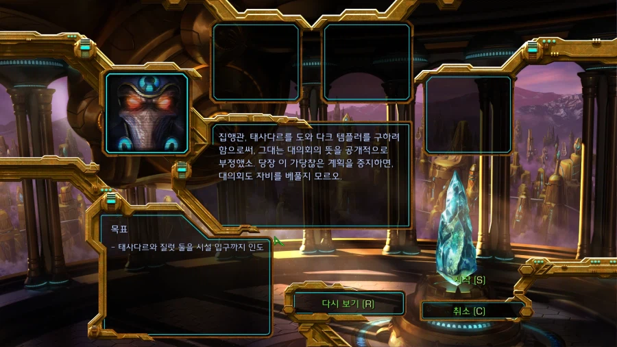 스타1) 플토 다섯번째 미션 특_1.webp