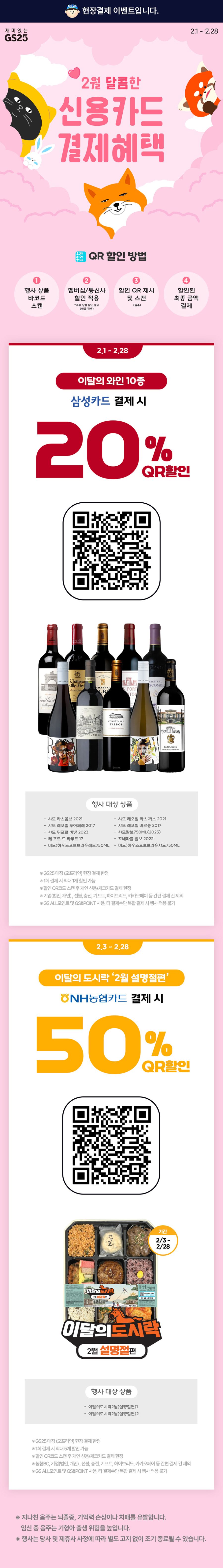 [GS25] 2월 갓세일 & 주요 할인 행사 정리 (2/1~28)_3.jpg