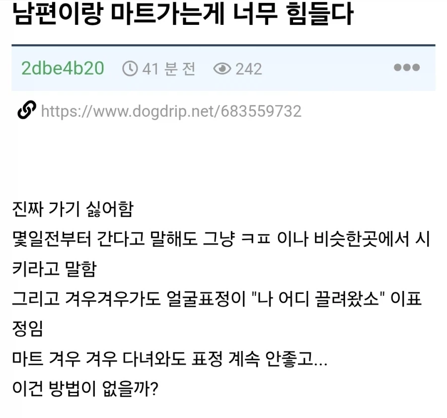 일주일에 한번 마트가는걸 엄청 싫어하는 남편._1.webp