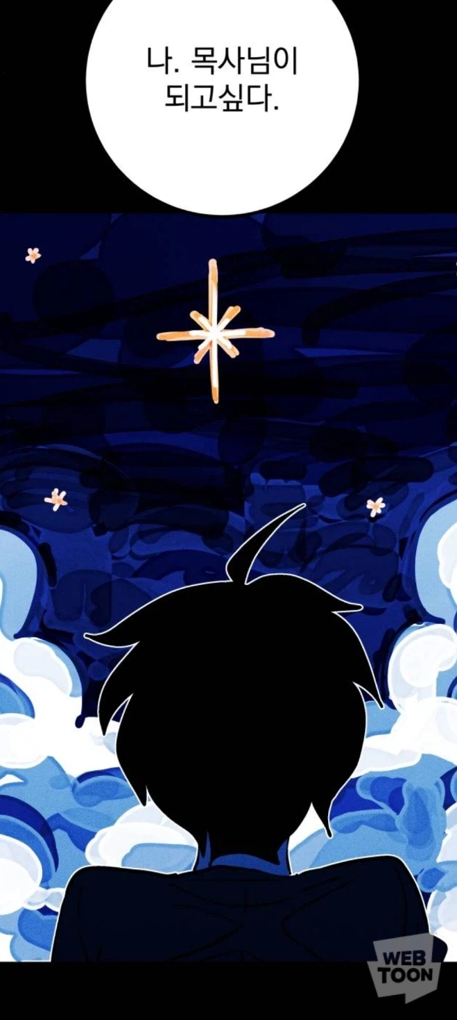 어느 악역의 인생.webtoon_1.webp