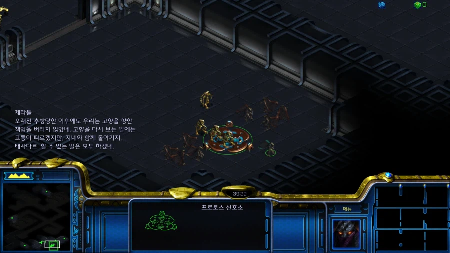 스타1) 플토 여섯번째 미션 특_18.webp