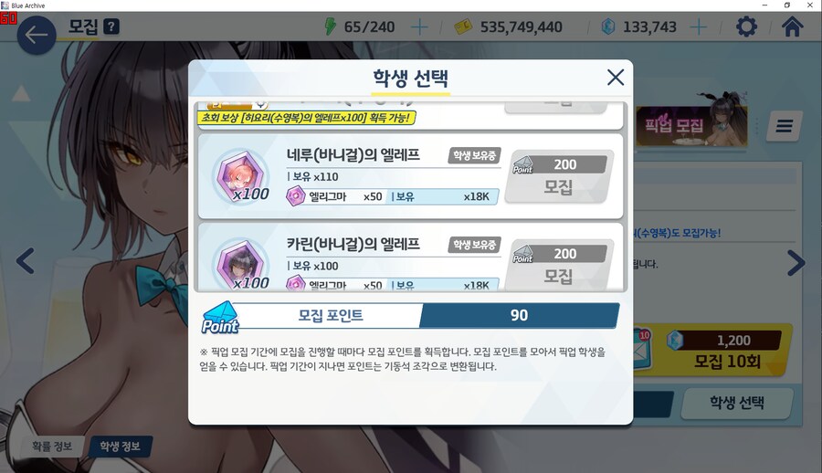 비틱?) 교네루 픽업 도전 (수영복 아리우스~ 수사오리&수요리 + 교네루&교카린)_30.png