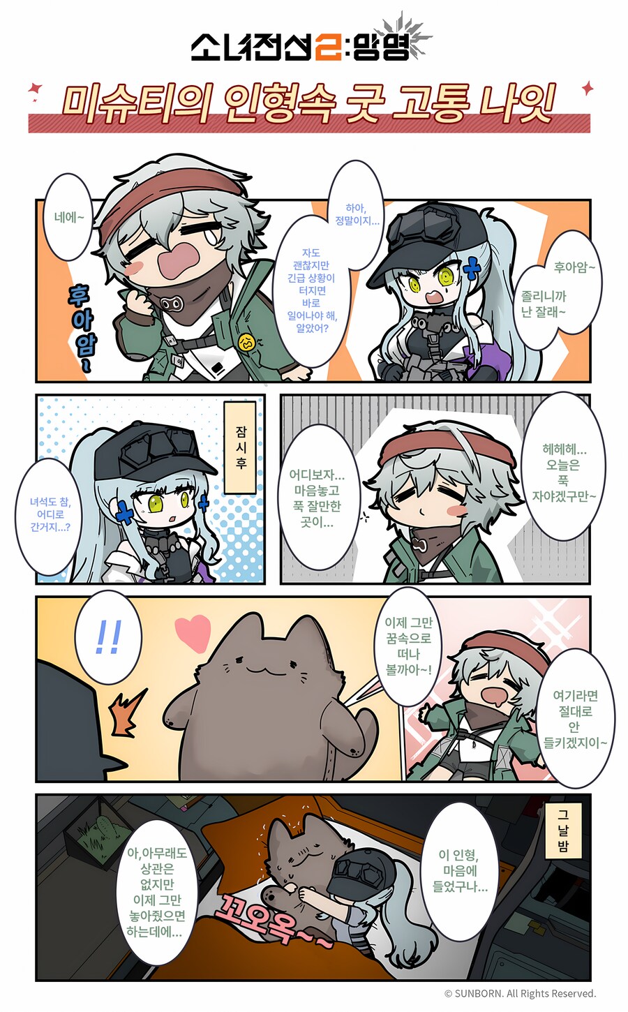 소전2)미슈티의 인형속 굿 고통 나잇 번역_1.png