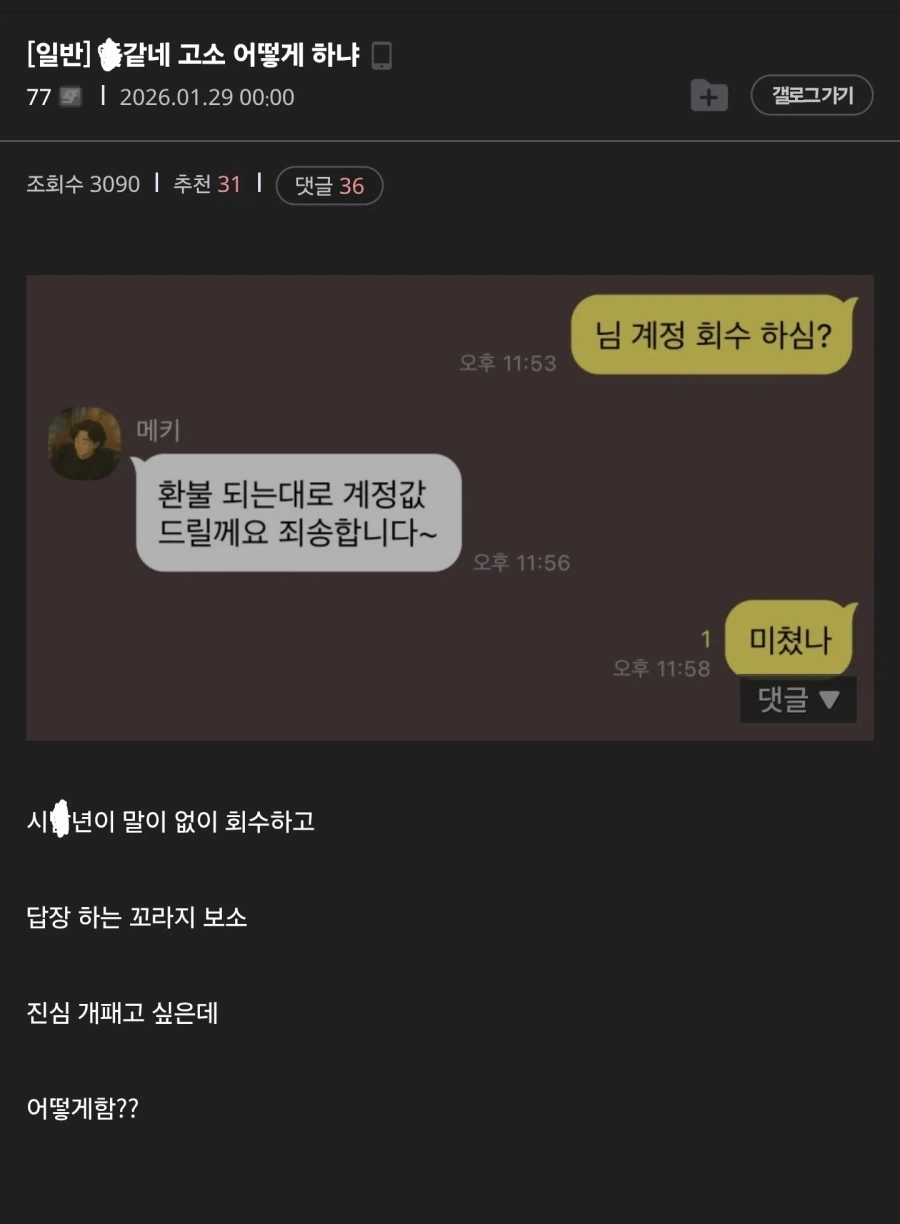 메이플키우기 계정 거래 환불 회수 사기는 중범죄다._1.webp