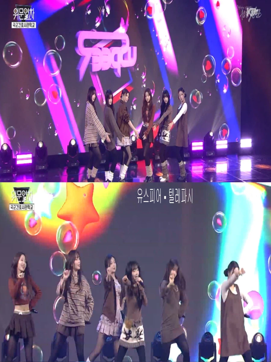 26021 위문열차 여가수 스샷(간호사관 학교라 남돌 위주)_3.webp