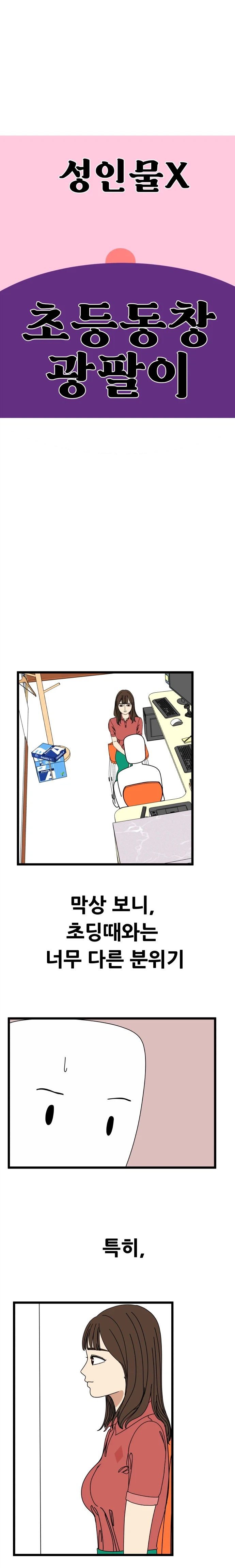 성인물x: 초등동창 광팔이 2화_1.webp