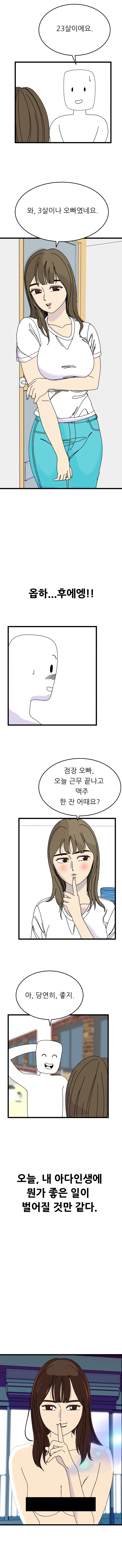 성인물x: 초등동창 광팔이 2화_6.webp